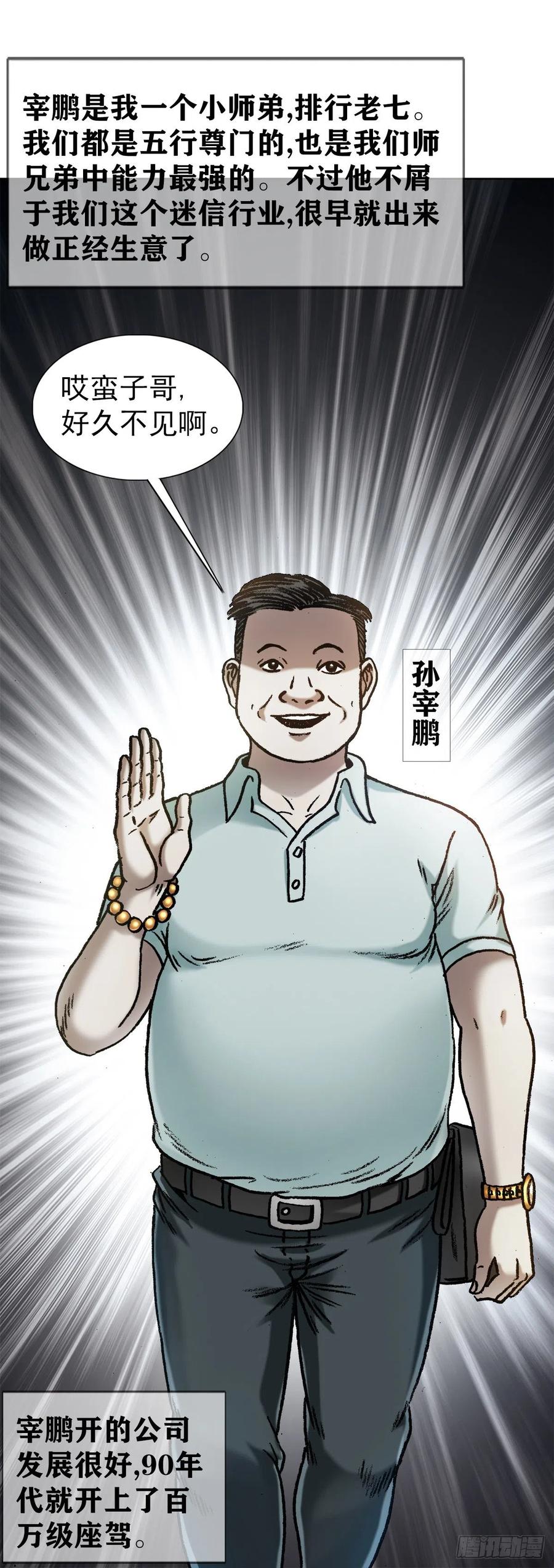1347蛮子入坑-中国惊奇先生（神鬼七杀令）-权迎升（第2张）