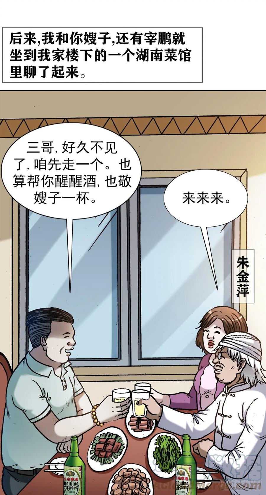 1347蛮子入坑-中国惊奇先生（神鬼七杀令）-权迎升（第5张）