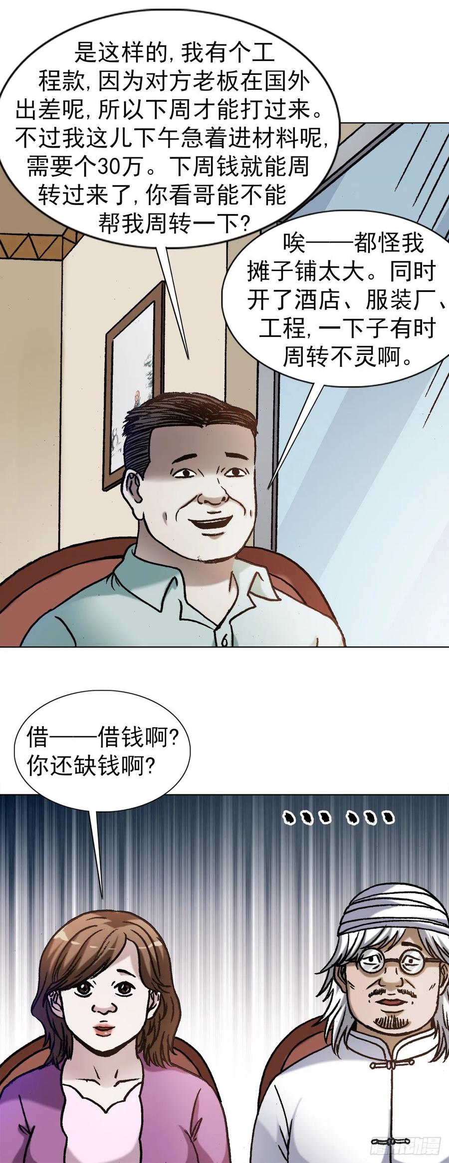 1347蛮子入坑-中国惊奇先生（神鬼七杀令）-权迎升（第8张）