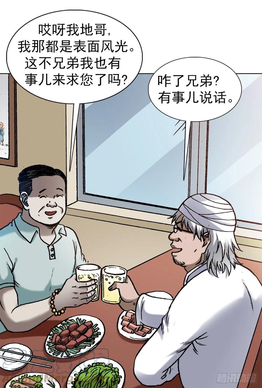 1347蛮子入坑-中国惊奇先生（神鬼七杀令）-权迎升（第7张）