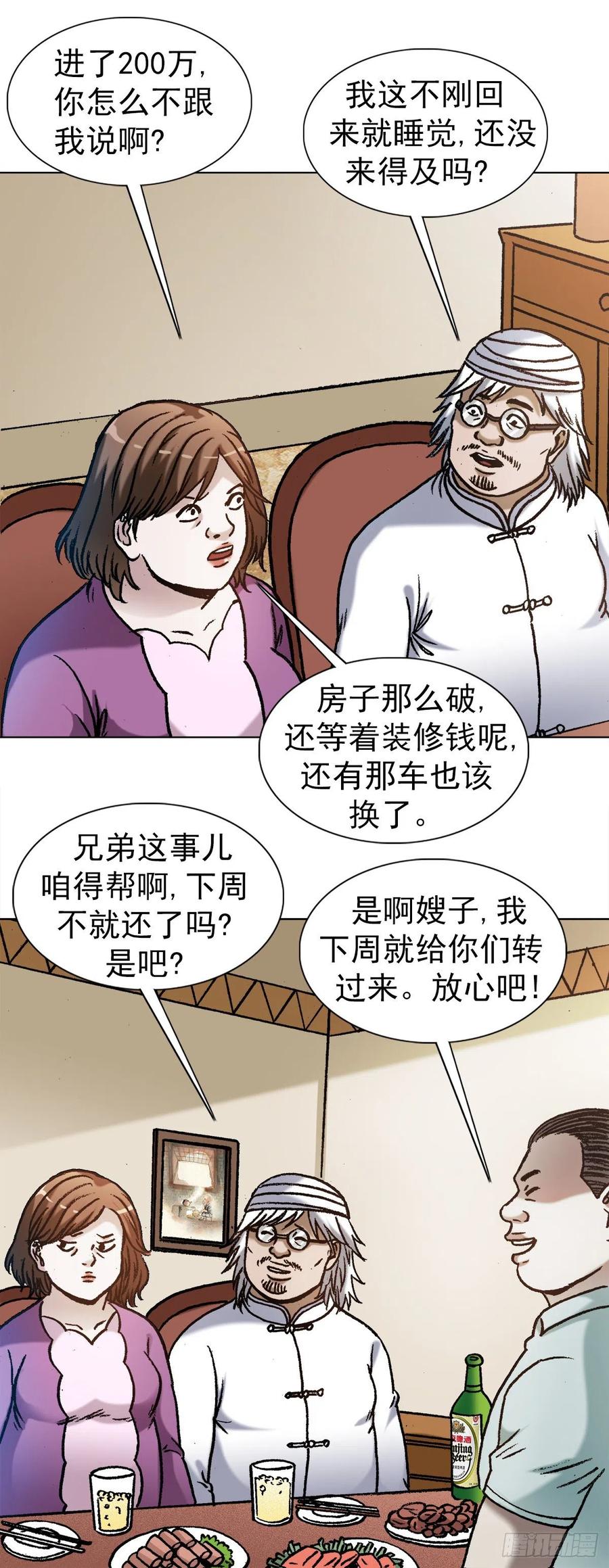 1347蛮子入坑-中国惊奇先生（神鬼七杀令）-权迎升（第12张）