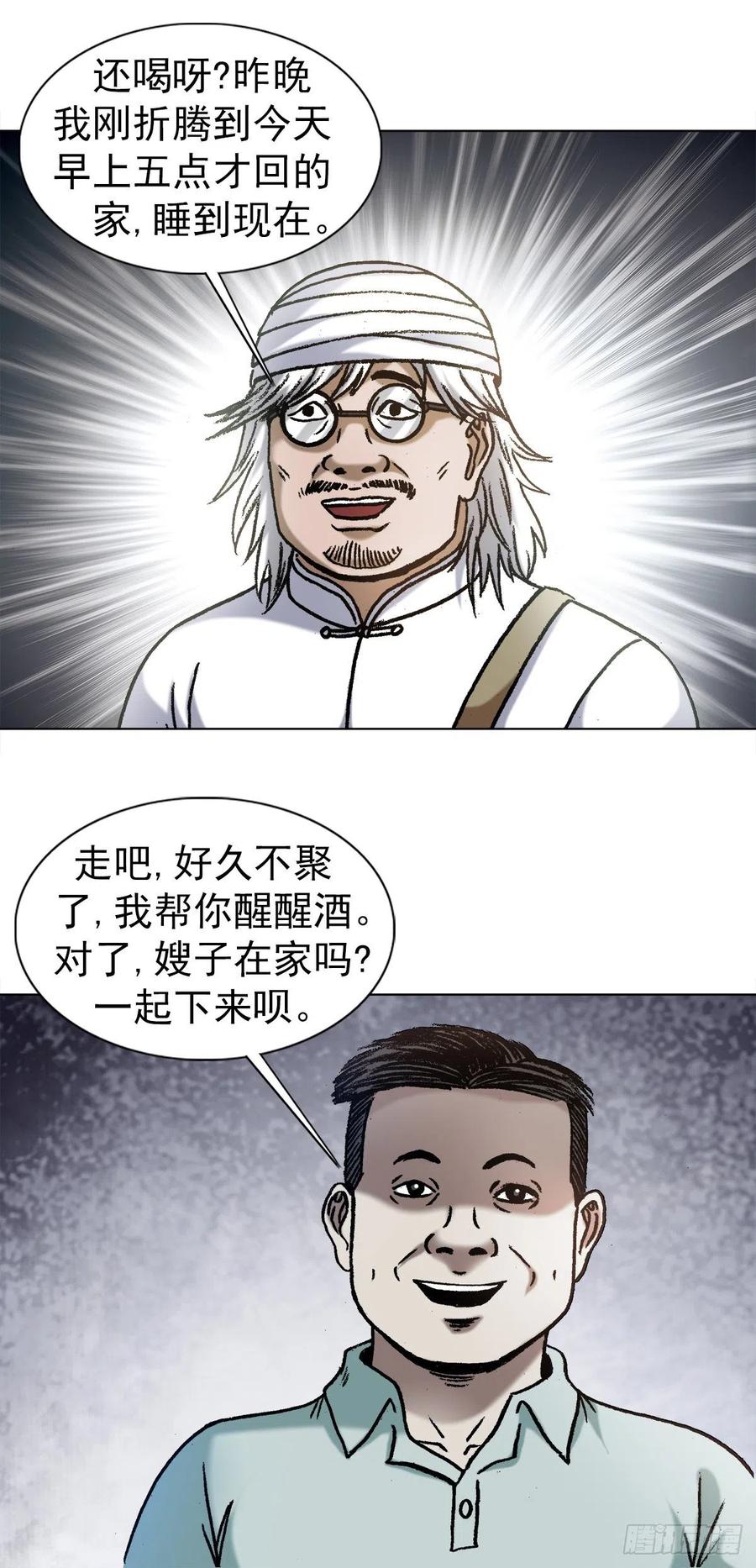 1347蛮子入坑-中国惊奇先生（神鬼七杀令）-权迎升（第4张）