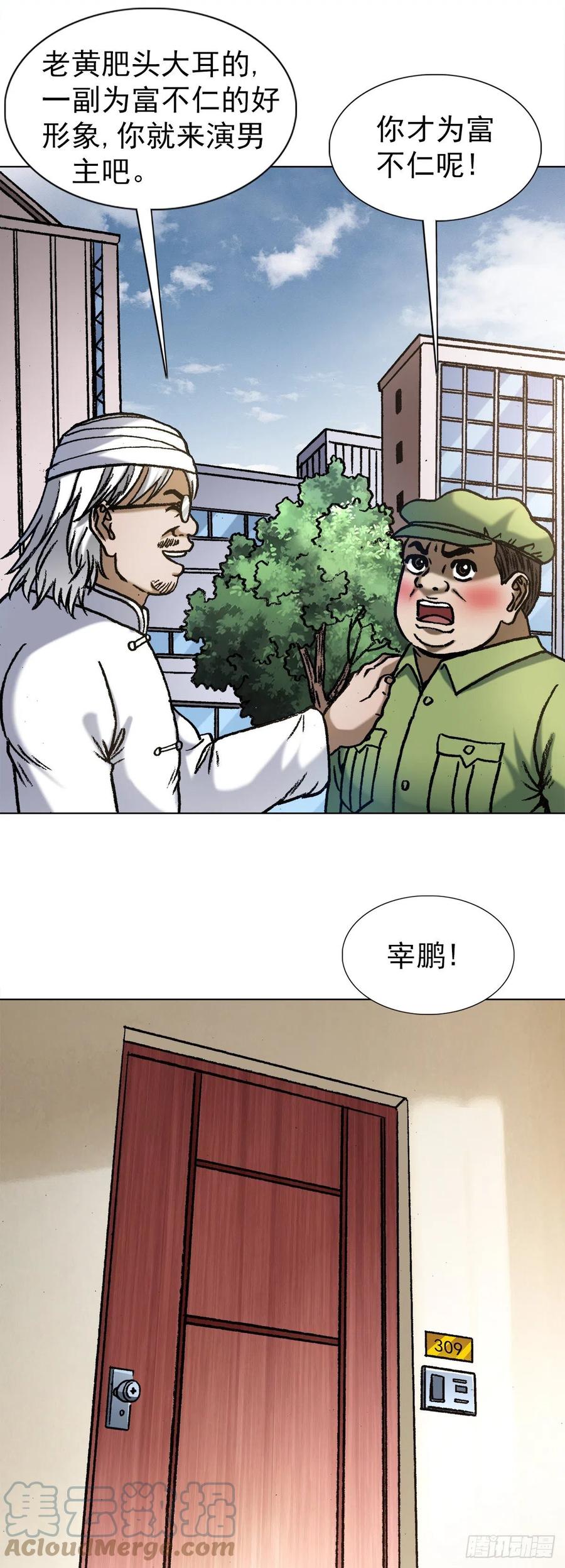 1348双簧要账-中国惊奇先生（神鬼七杀令）-权迎升（第7张）
