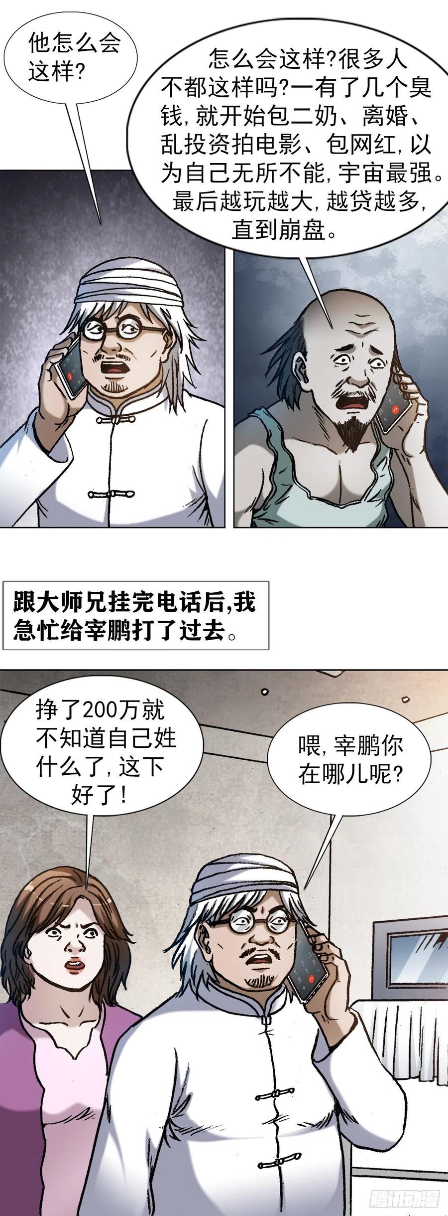 1348双簧要账-中国惊奇先生（神鬼七杀令）-权迎升（第2张）