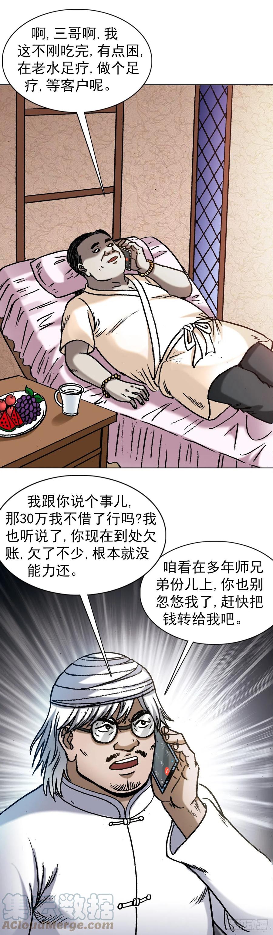 1348双簧要账-中国惊奇先生（神鬼七杀令）-权迎升（第3张）