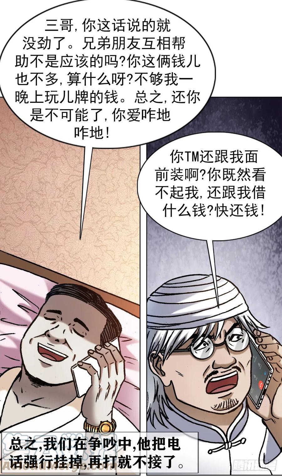 1348双簧要账-中国惊奇先生（神鬼七杀令）-权迎升（第5张）