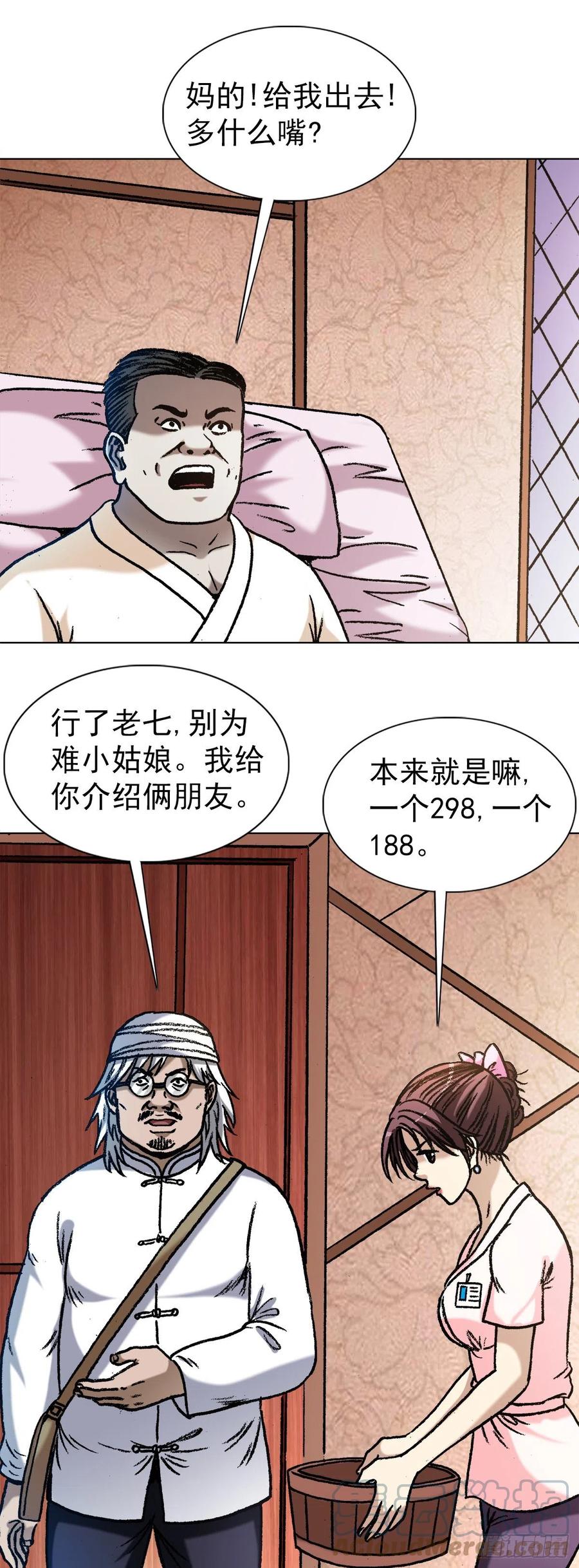 1348双簧要账-中国惊奇先生（神鬼七杀令）-权迎升（第11张）