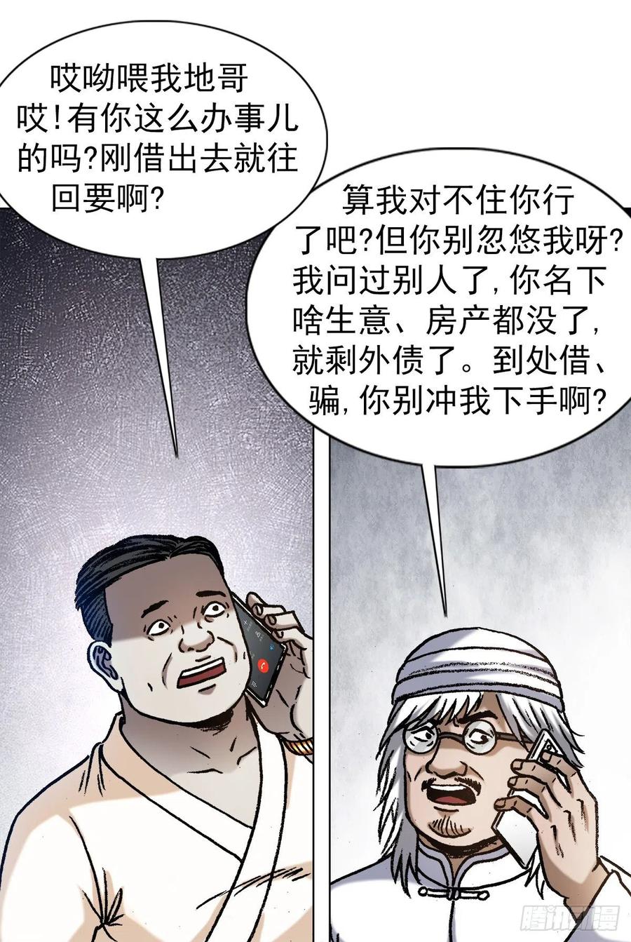 1348双簧要账-中国惊奇先生（神鬼七杀令）-权迎升（第4张）