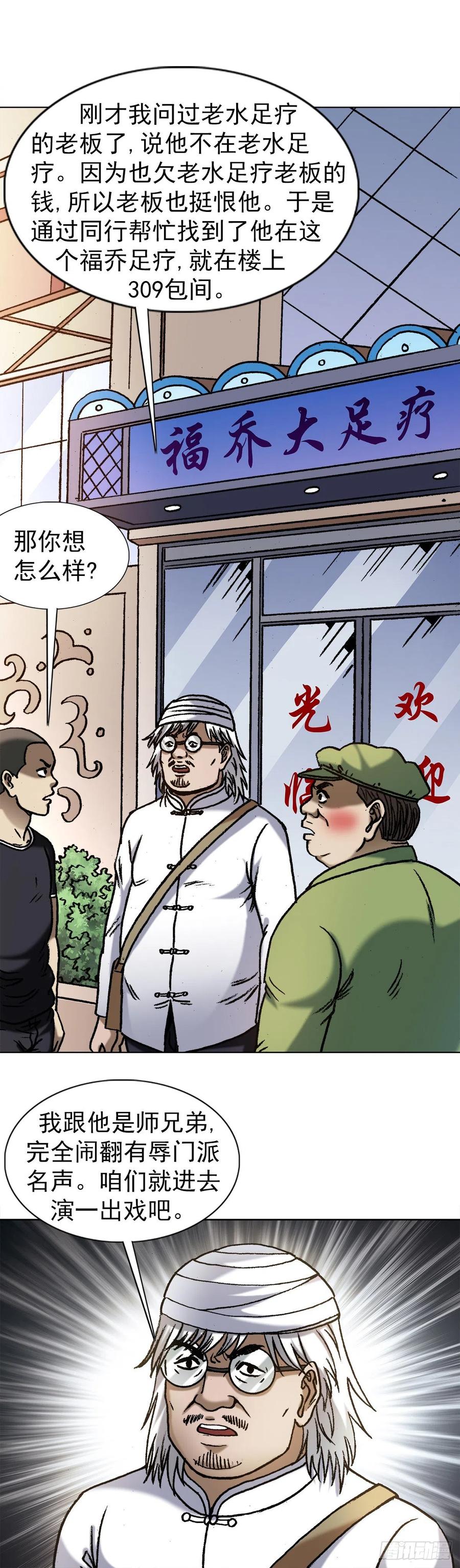 1348双簧要账-中国惊奇先生（神鬼七杀令）-权迎升（第6张）