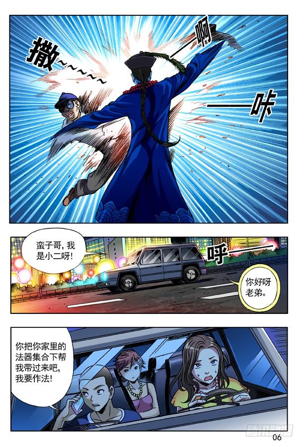 134布阵-中国惊奇先生（神鬼七杀令）-权迎升（第5张）