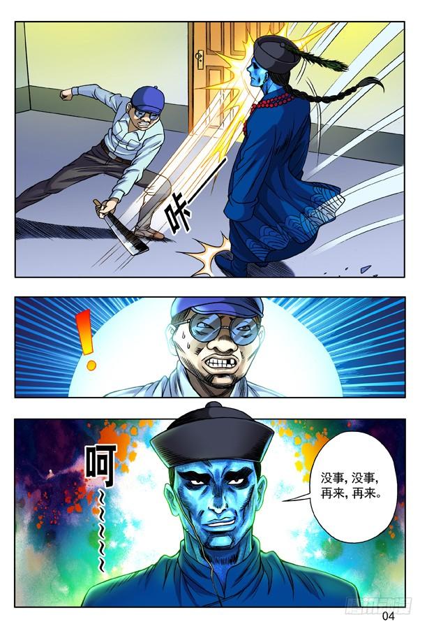 134布阵-中国惊奇先生（神鬼七杀令）-权迎升（第3张）