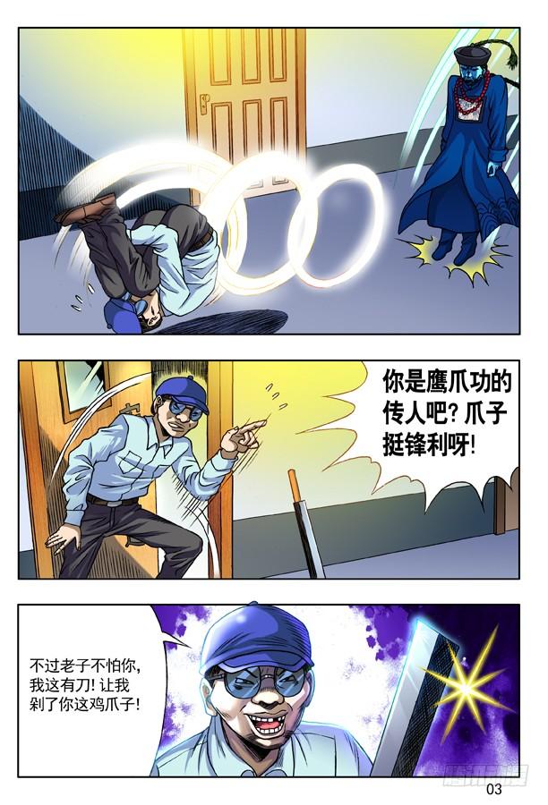 134布阵-中国惊奇先生（神鬼七杀令）-权迎升（第2张）