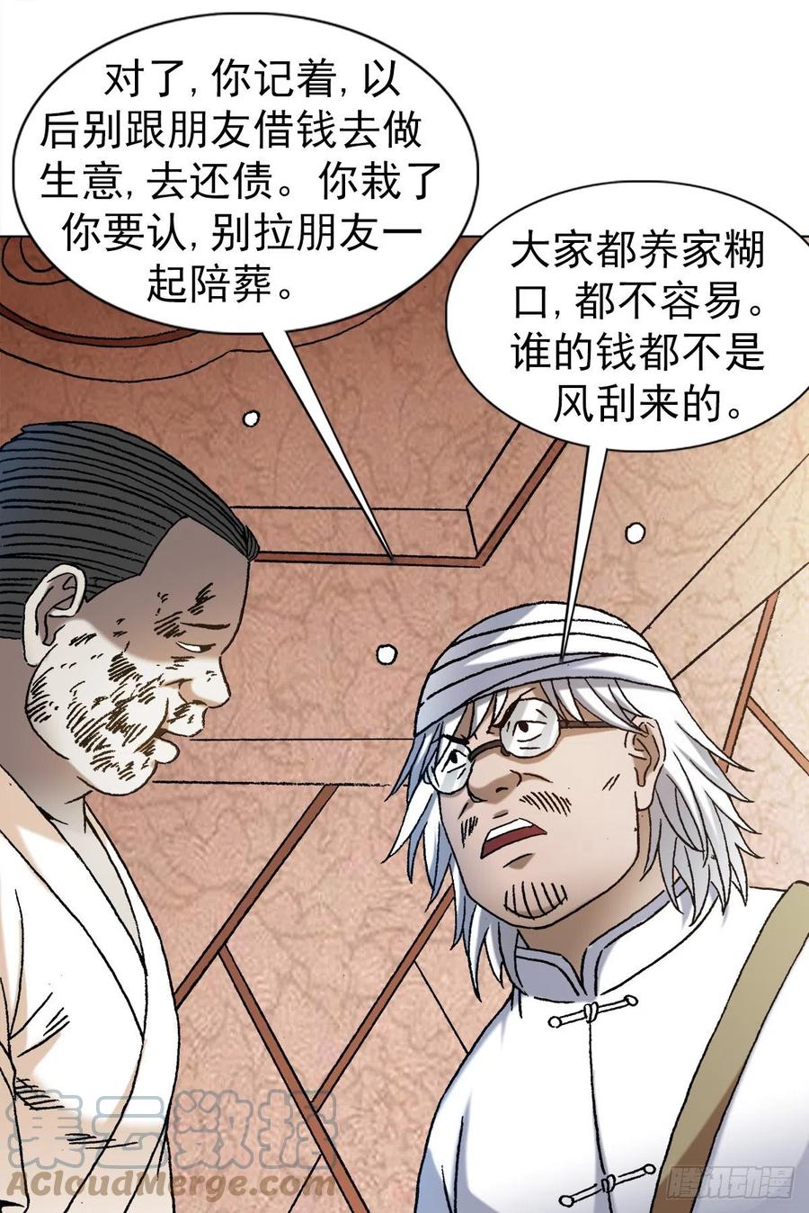 1349教你做人-中国惊奇先生（神鬼七杀令）-权迎升（第15张）