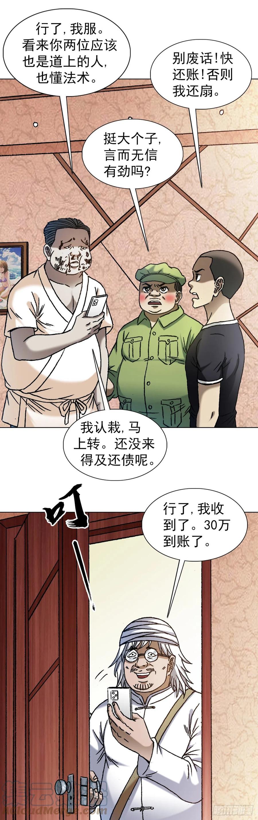 1349教你做人-中国惊奇先生（神鬼七杀令）-权迎升（第11张）