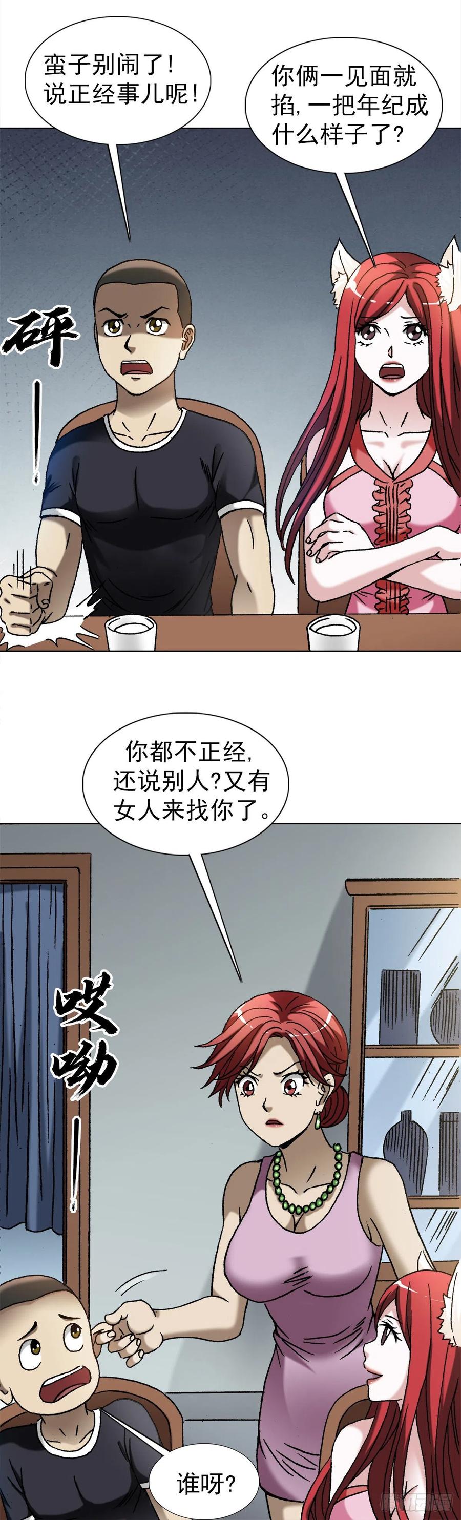 1349教你做人-中国惊奇先生（神鬼七杀令）-权迎升（第20张）