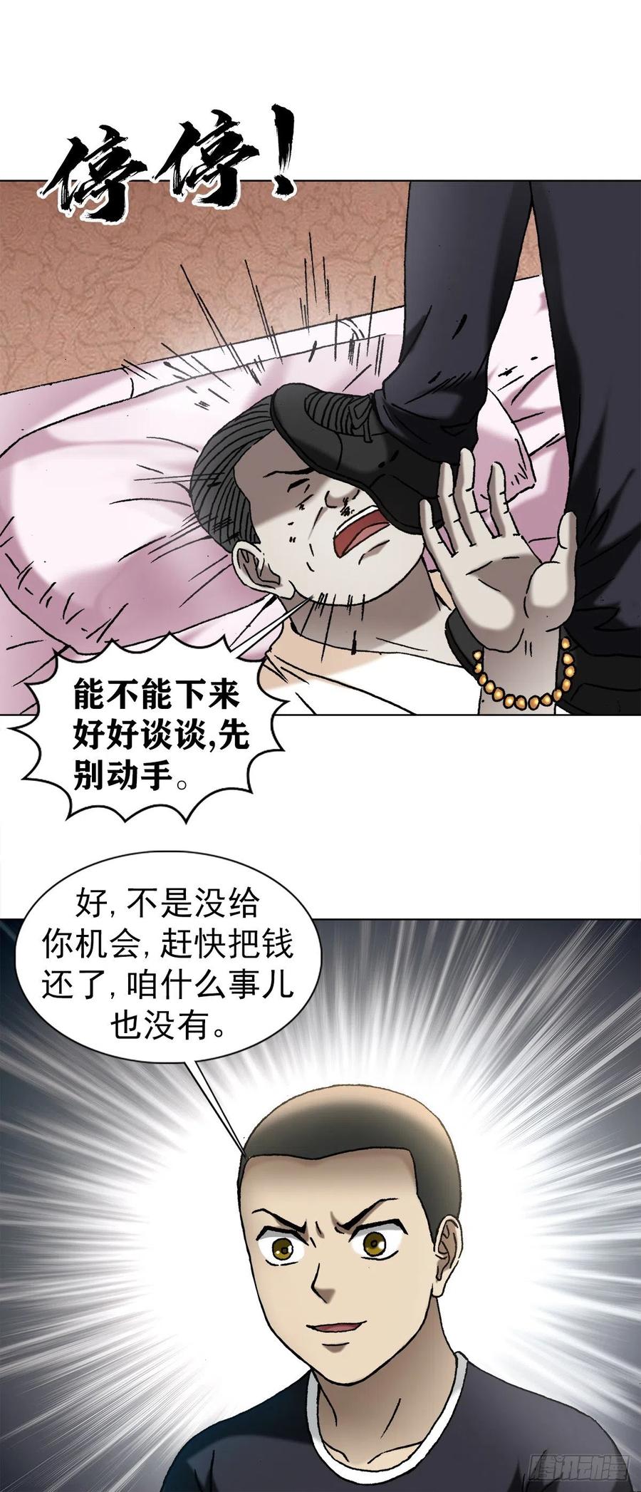 1349教你做人-中国惊奇先生（神鬼七杀令）-权迎升（第2张）
