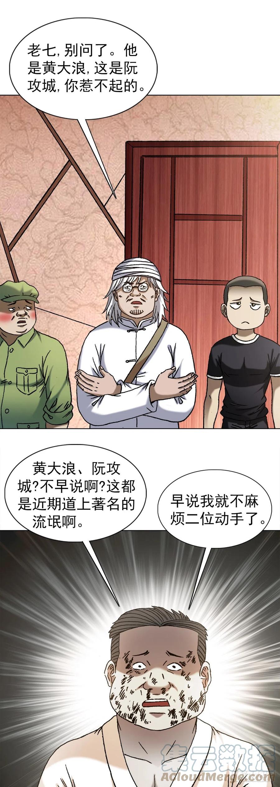 1349教你做人-中国惊奇先生（神鬼七杀令）-权迎升（第13张）
