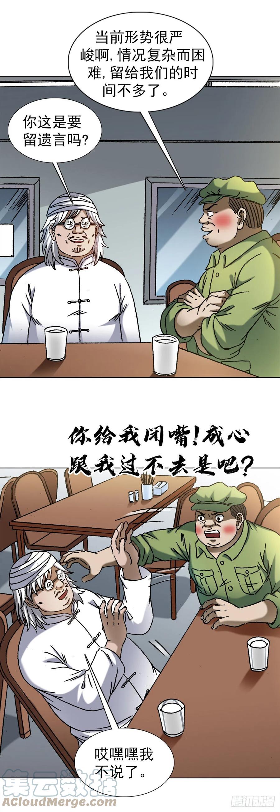 1349教你做人-中国惊奇先生（神鬼七杀令）-权迎升（第19张）