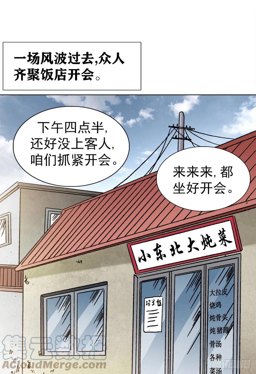 1349教你做人-中国惊奇先生（神鬼七杀令）-权迎升（第17张）