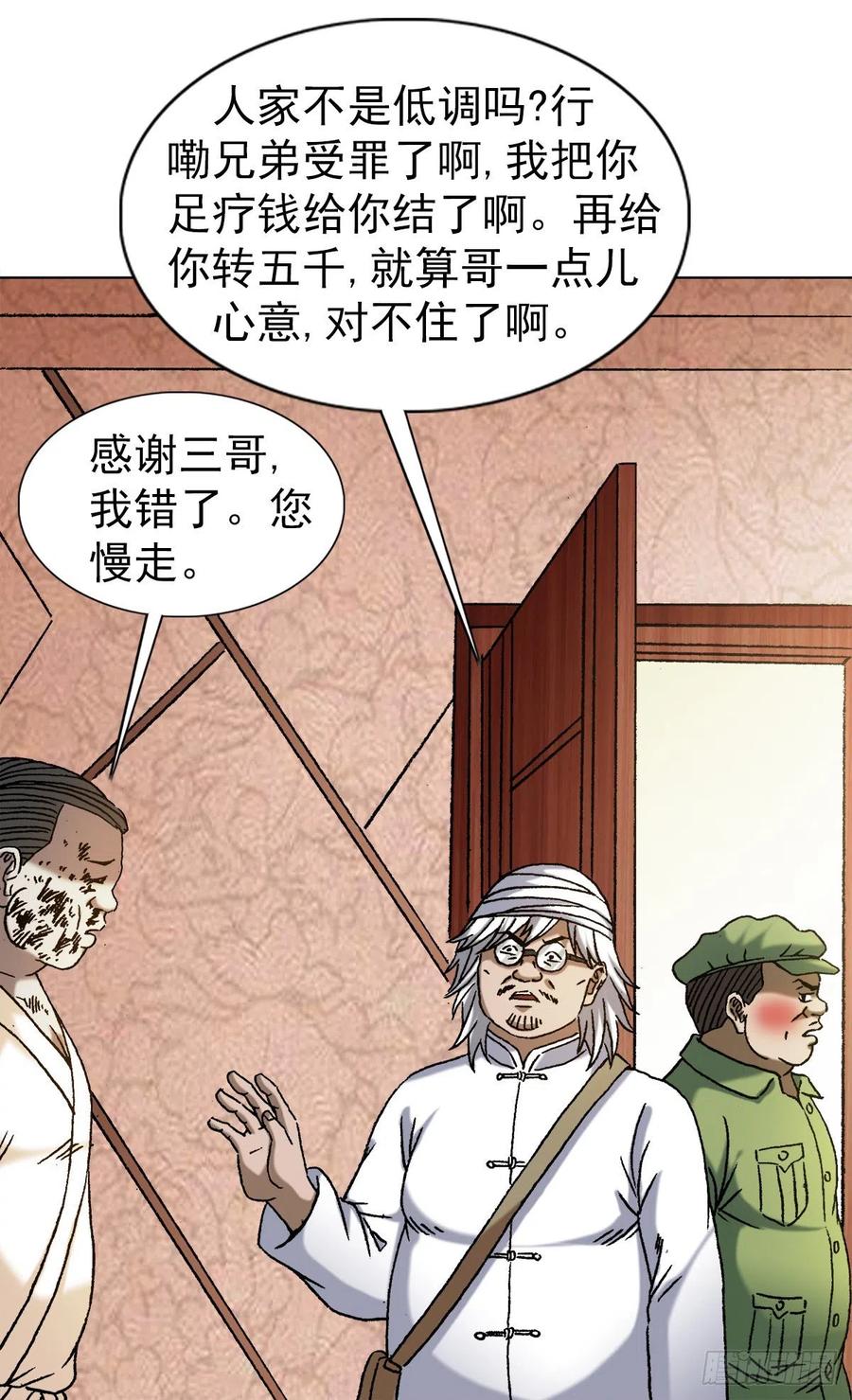 1349教你做人-中国惊奇先生（神鬼七杀令）-权迎升（第14张）