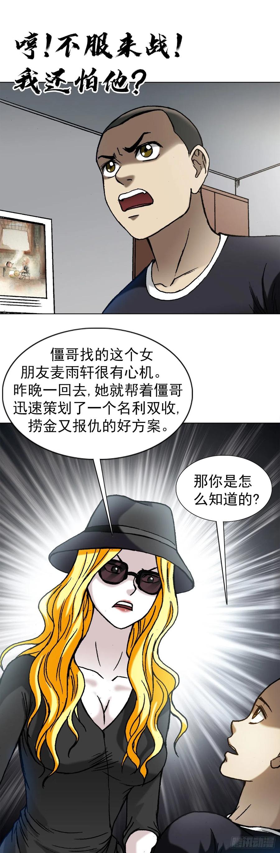 1350泄密-中国惊奇先生（神鬼七杀令）-权迎升（第18张）