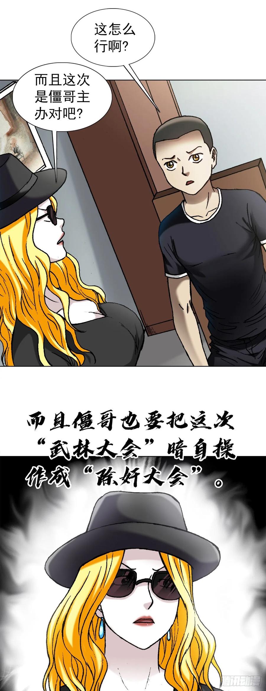 1350泄密-中国惊奇先生（神鬼七杀令）-权迎升（第16张）