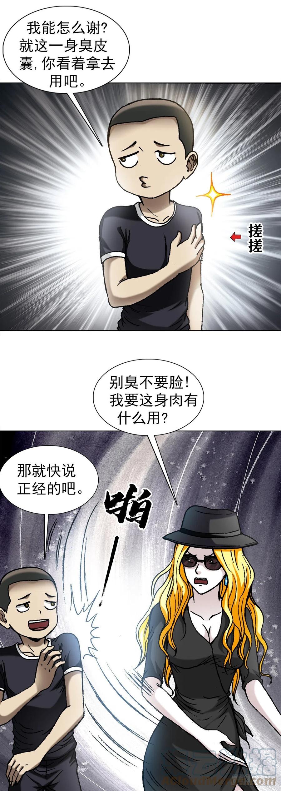 1350泄密-中国惊奇先生（神鬼七杀令）-权迎升（第9张）