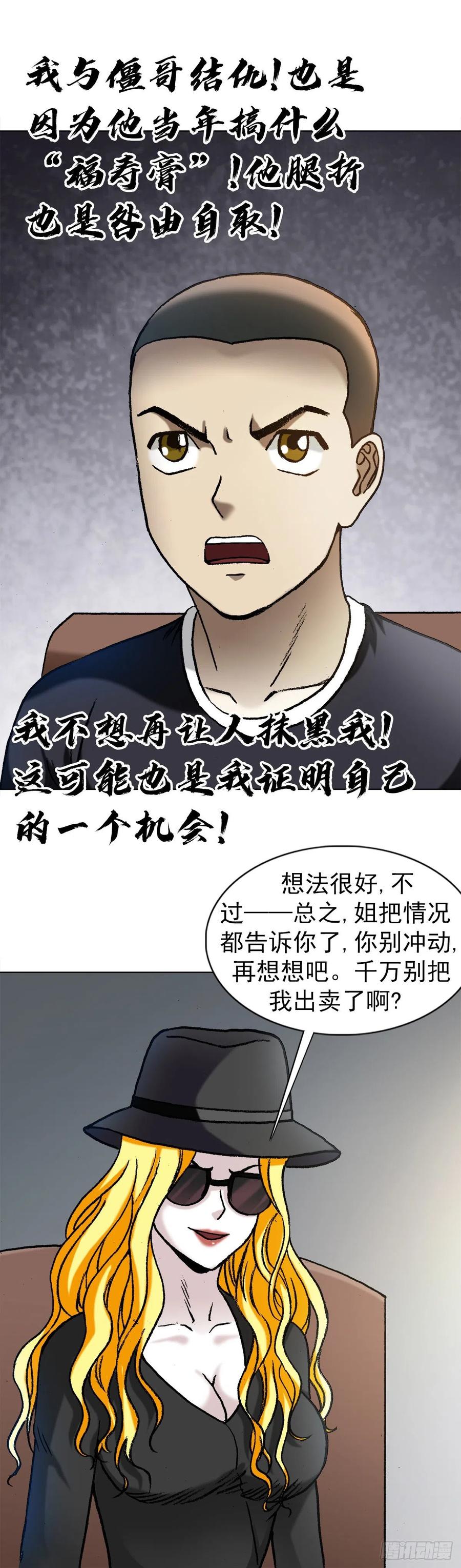 1351幕后的女人们-中国惊奇先生（神鬼七杀令）-权迎升（第7张）