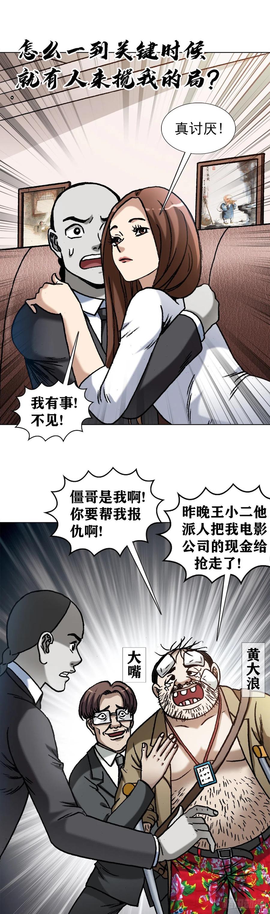 1351幕后的女人们-中国惊奇先生（神鬼七杀令）-权迎升（第17张）