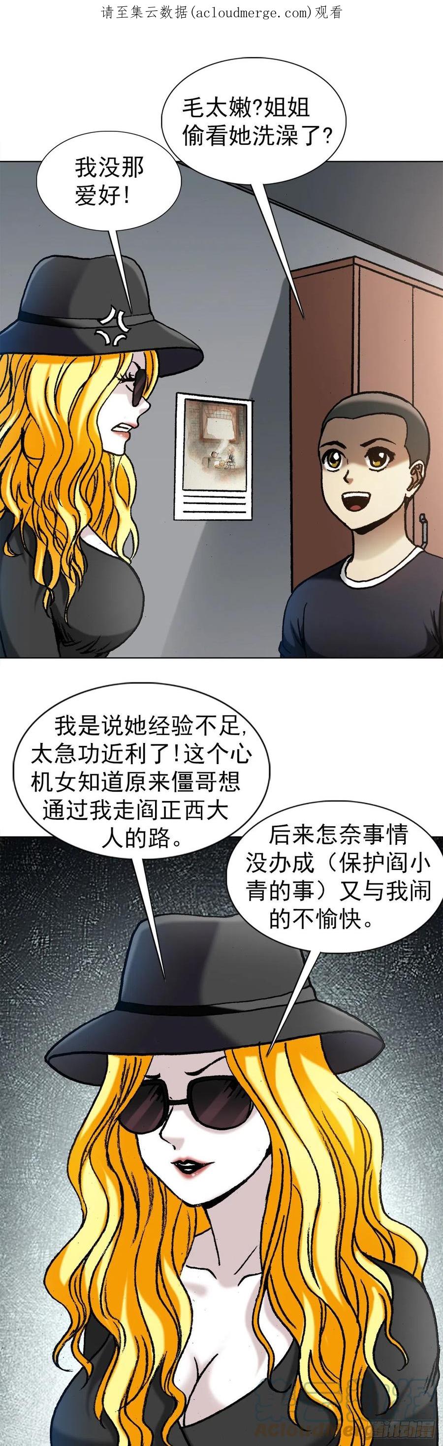 1351幕后的女人们-中国惊奇先生（神鬼七杀令）-权迎升（第1张）
