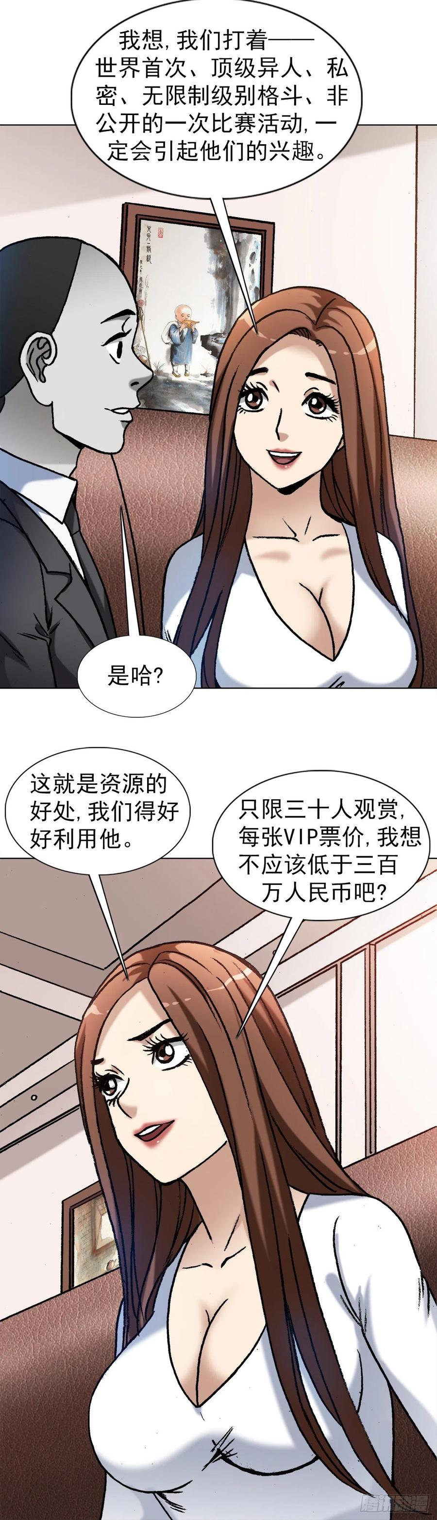 1351幕后的女人们-中国惊奇先生（神鬼七杀令）-权迎升（第13张）