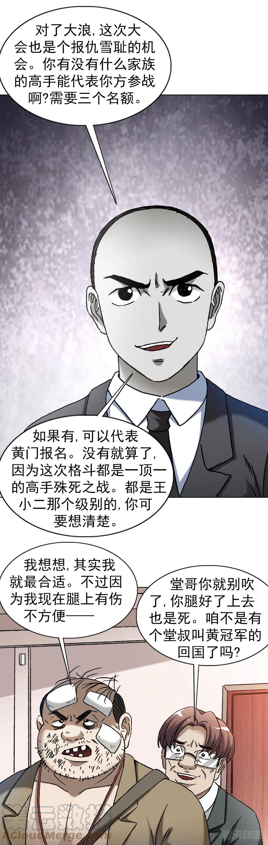1352赛前动员大会-中国惊奇先生（神鬼七杀令）-权迎升（第2张）