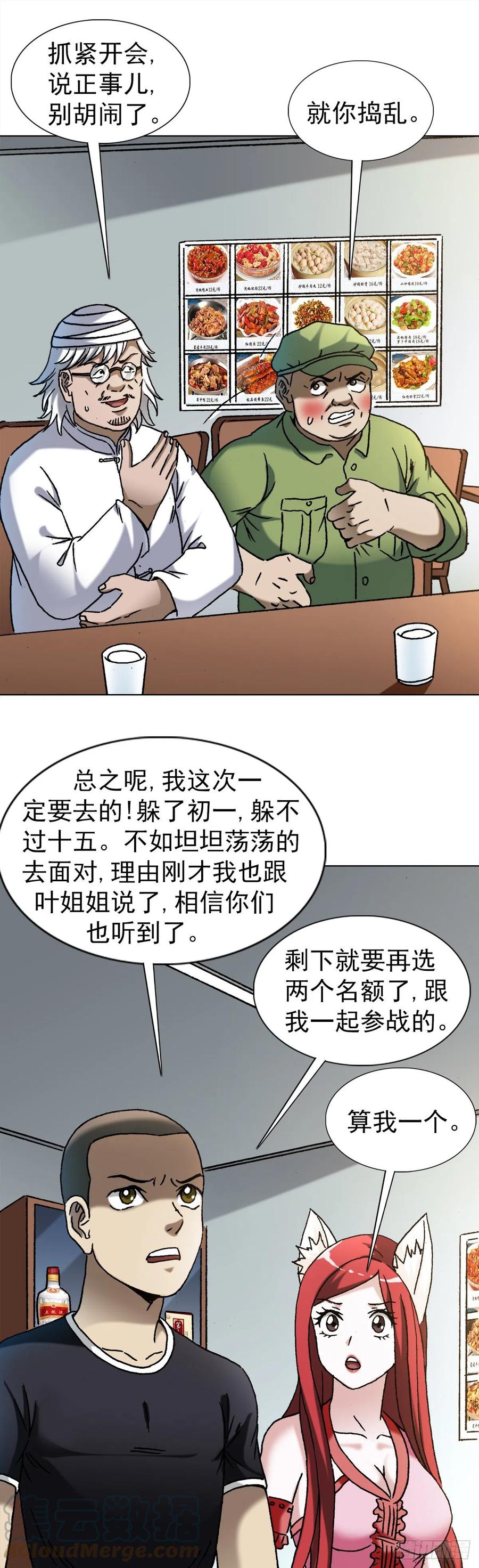 1352赛前动员大会-中国惊奇先生（神鬼七杀令）-权迎升（第10张）