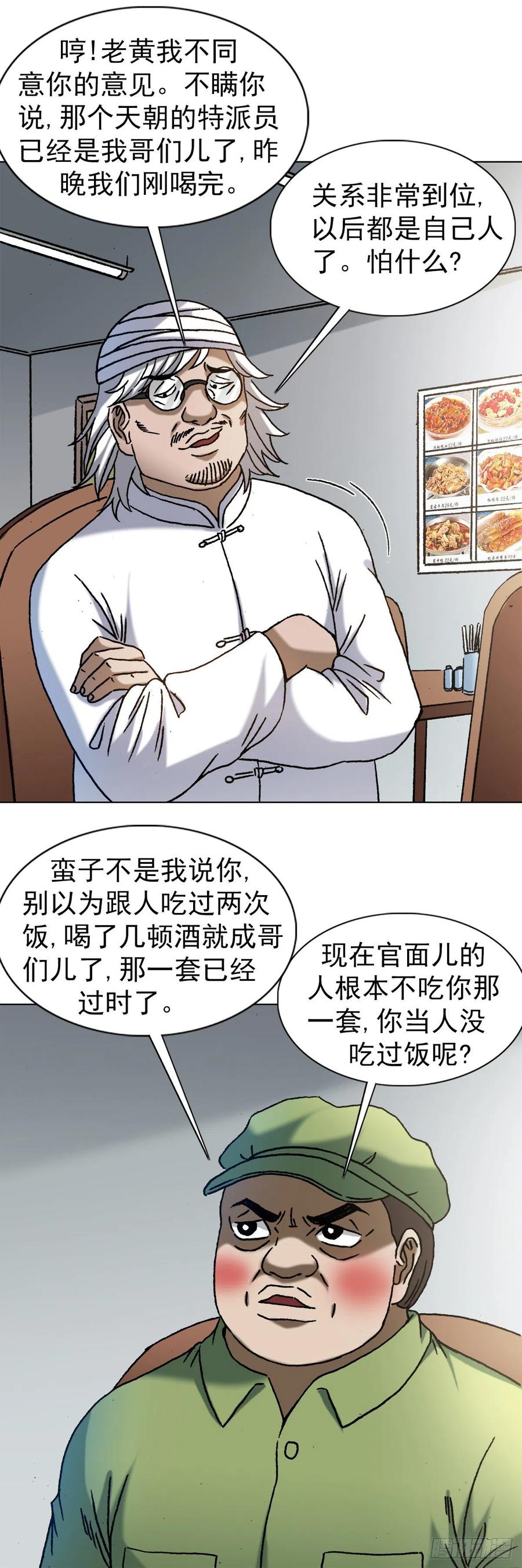 1352赛前动员大会-中国惊奇先生（神鬼七杀令）-权迎升（第5张）