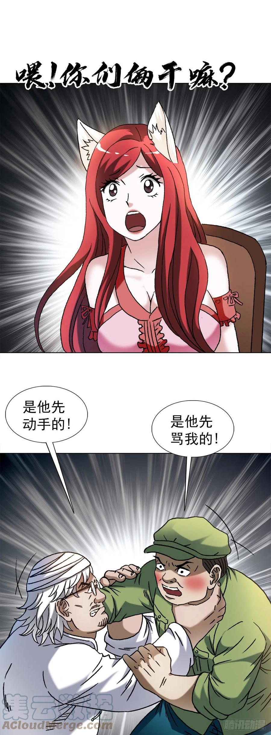 1352赛前动员大会-中国惊奇先生（神鬼七杀令）-权迎升（第8张）