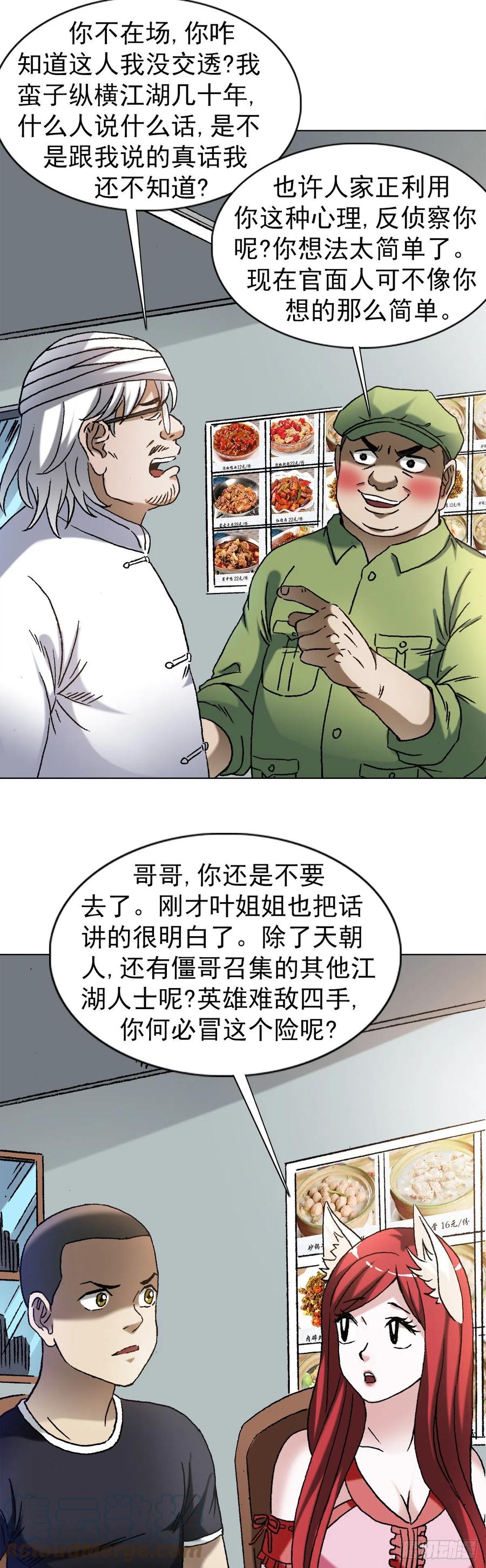 1352赛前动员大会-中国惊奇先生（神鬼七杀令）-权迎升（第6张）