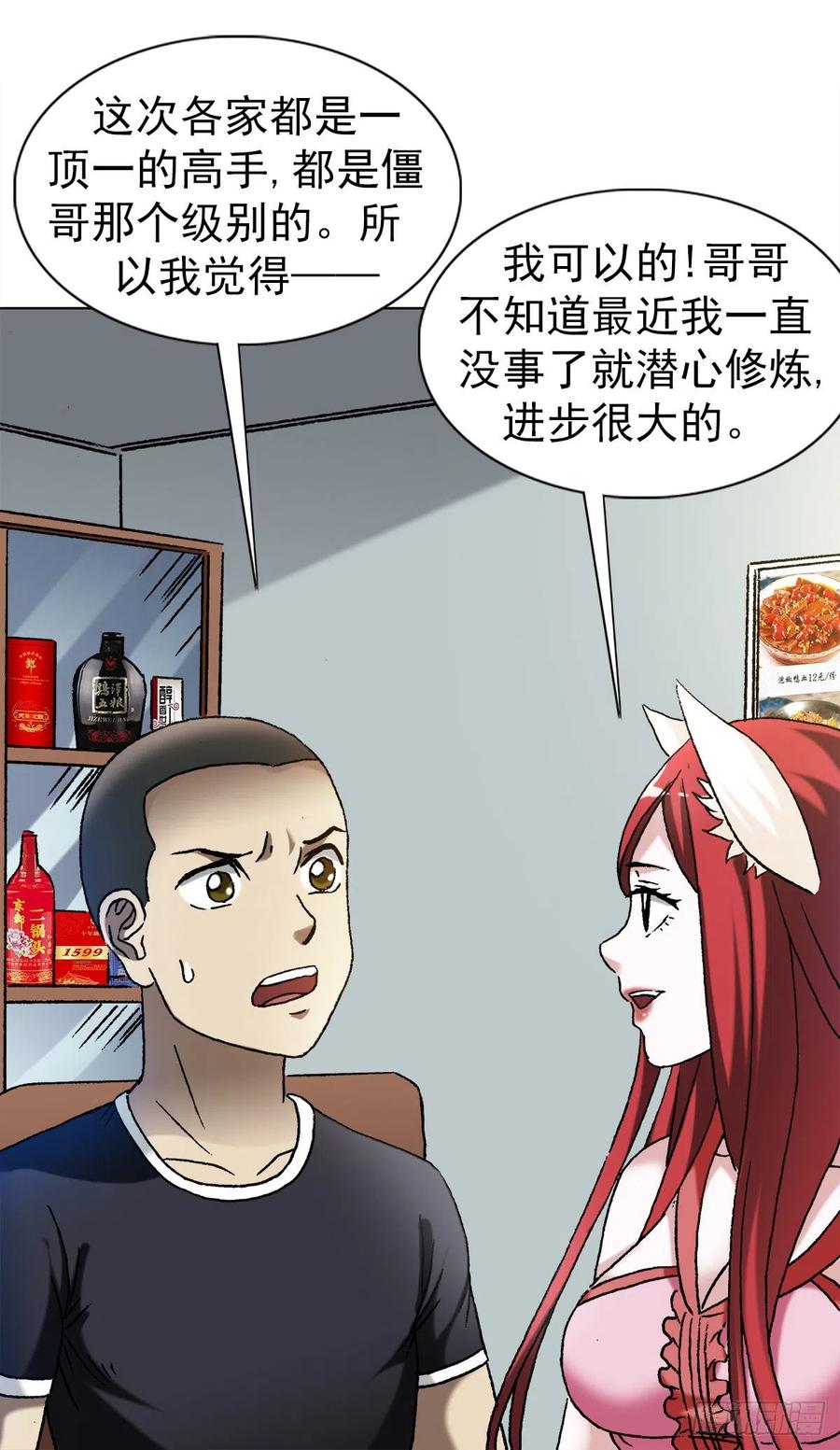 1352赛前动员大会-中国惊奇先生（神鬼七杀令）-权迎升（第11张）