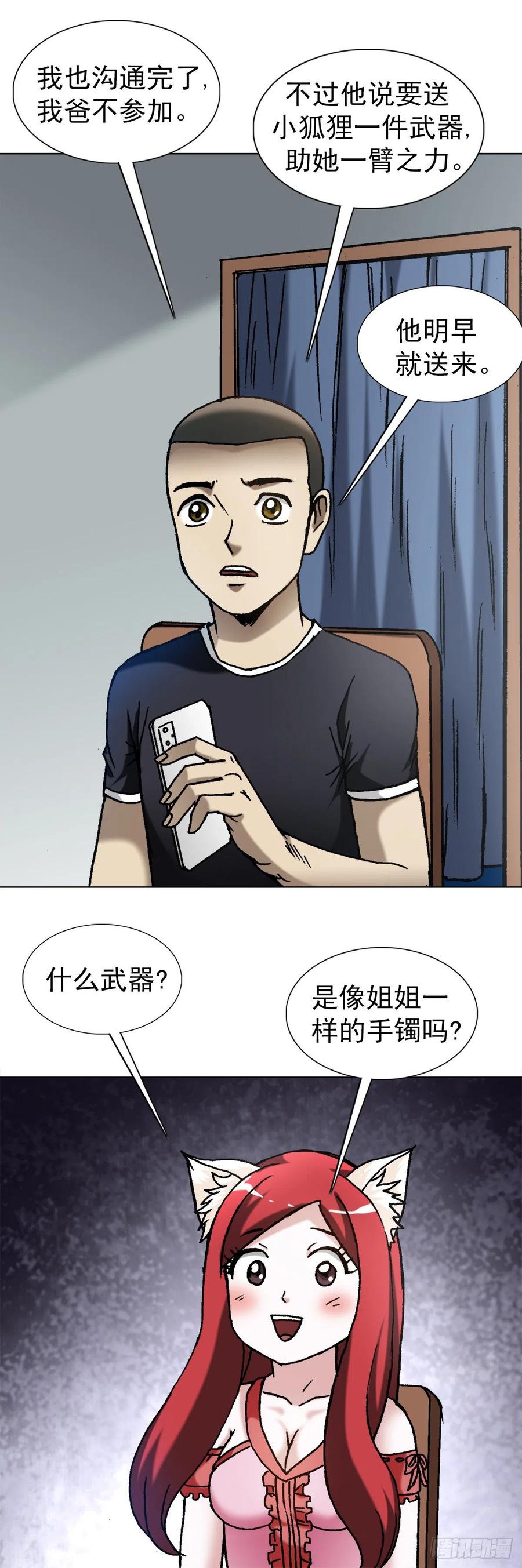 1353小狐狸的礼物-中国惊奇先生（神鬼七杀令）-权迎升（第2张）