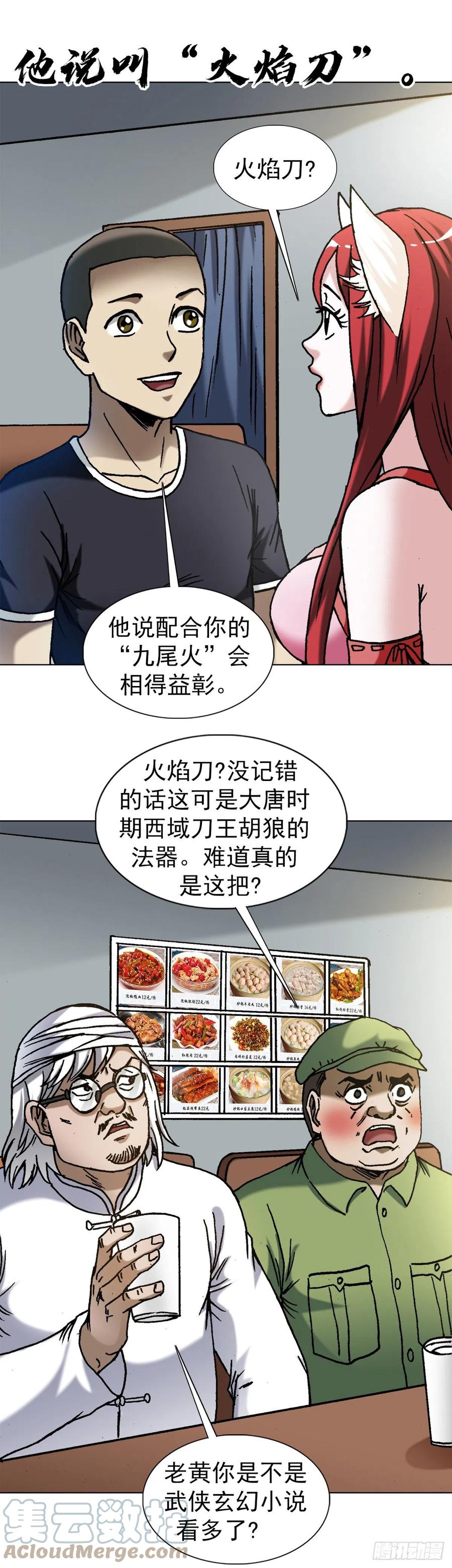 1353小狐狸的礼物-中国惊奇先生（神鬼七杀令）-权迎升（第3张）