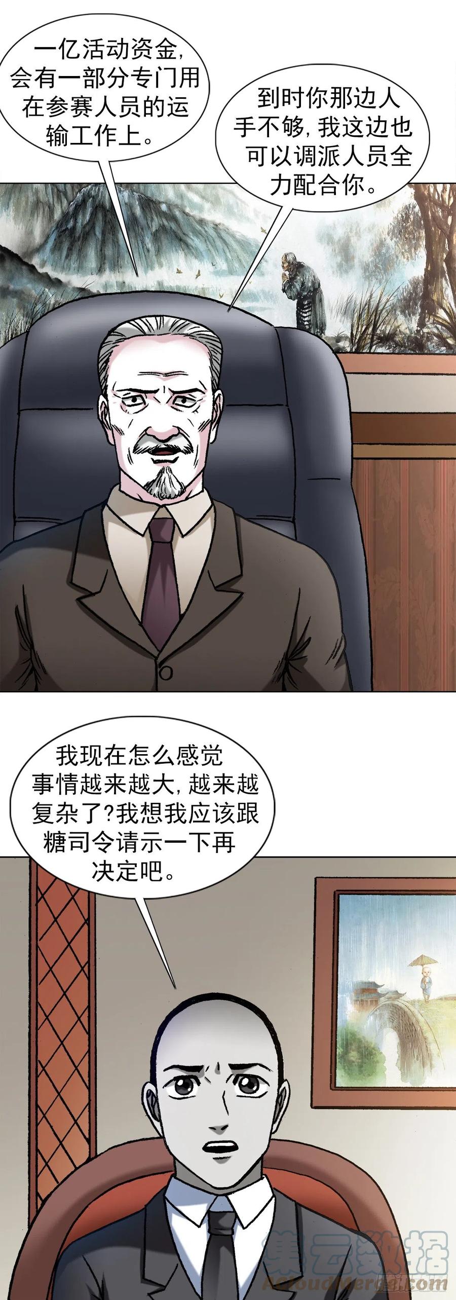 1354各打算盘-中国惊奇先生（神鬼七杀令）-权迎升（第15张）