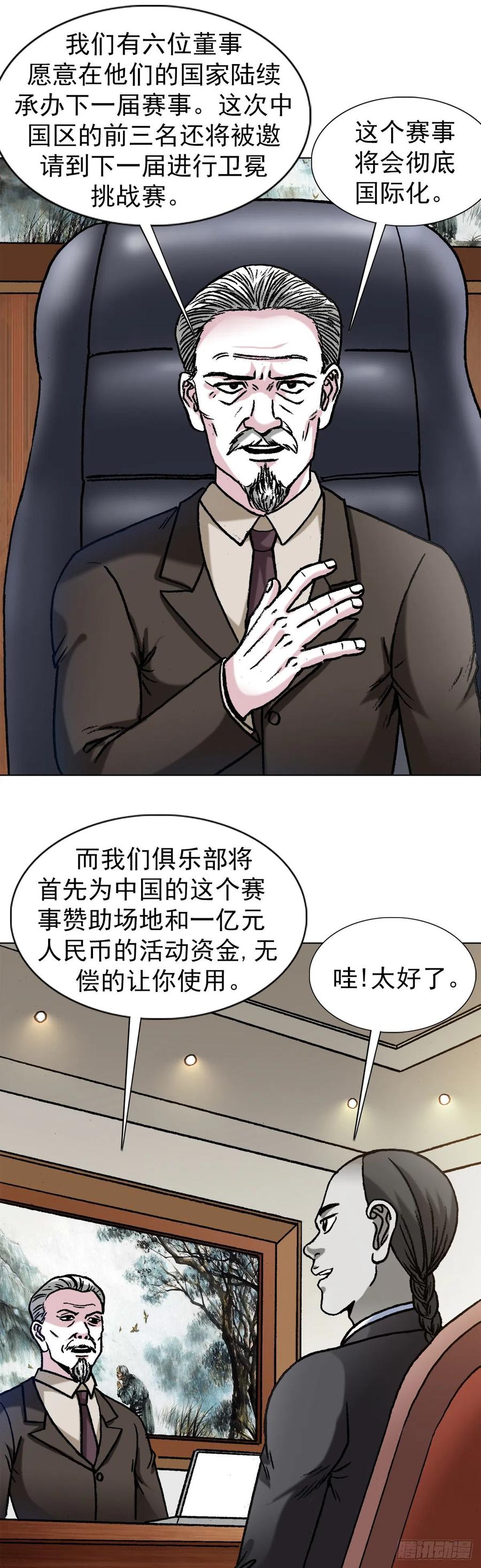 1354各打算盘-中国惊奇先生（神鬼七杀令）-权迎升（第10张）
