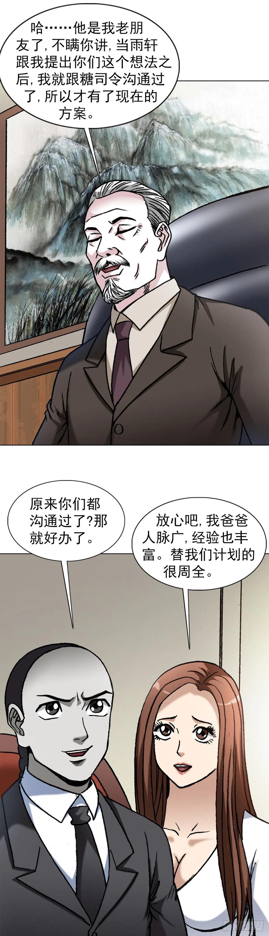 1354各打算盘-中国惊奇先生（神鬼七杀令）-权迎升（第16张）