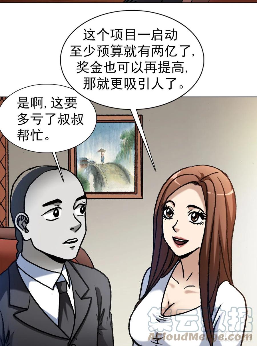 1354各打算盘-中国惊奇先生（神鬼七杀令）-权迎升（第11张）