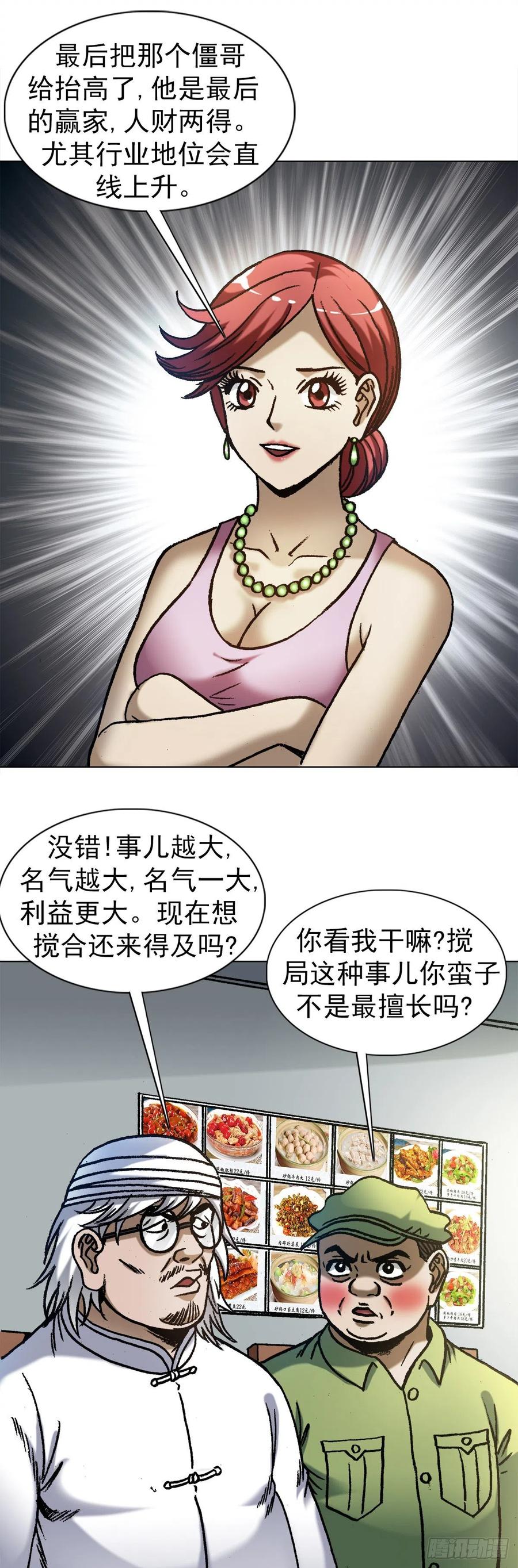 1354各打算盘-中国惊奇先生（神鬼七杀令）-权迎升（第6张）