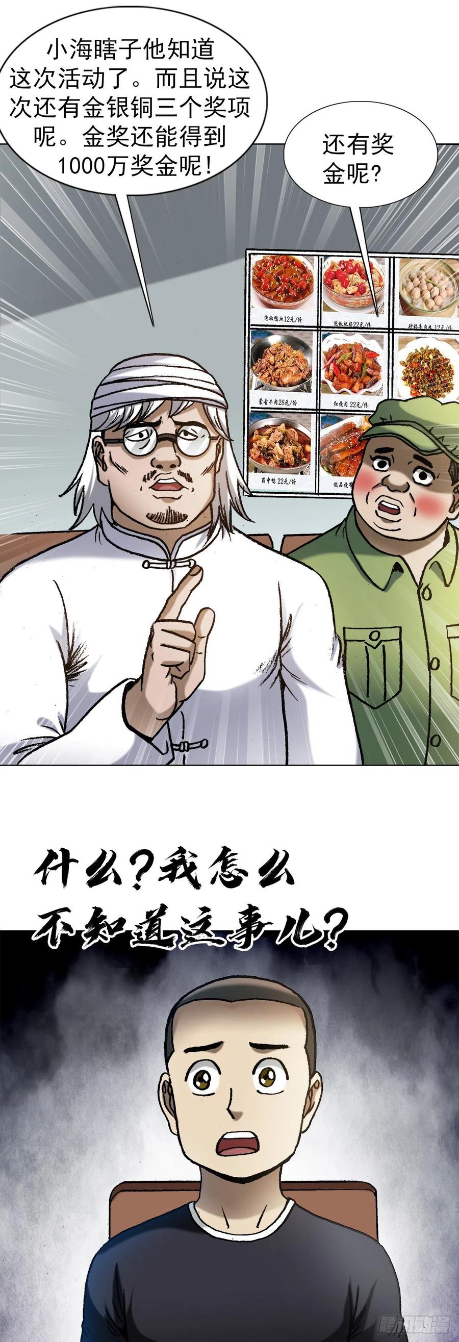 1354各打算盘-中国惊奇先生（神鬼七杀令）-权迎升（第2张）