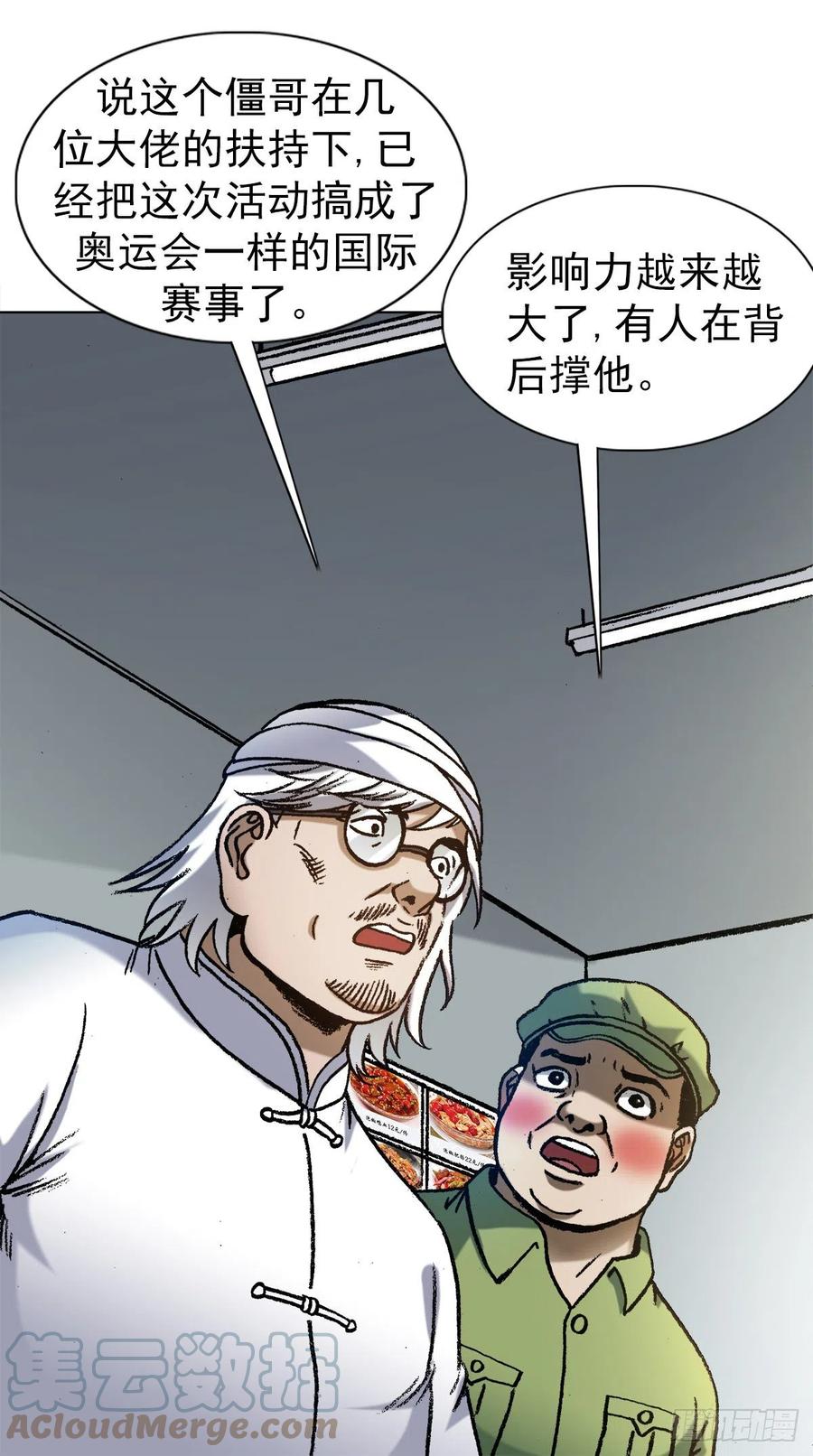 1354各打算盘-中国惊奇先生（神鬼七杀令）-权迎升（第3张）