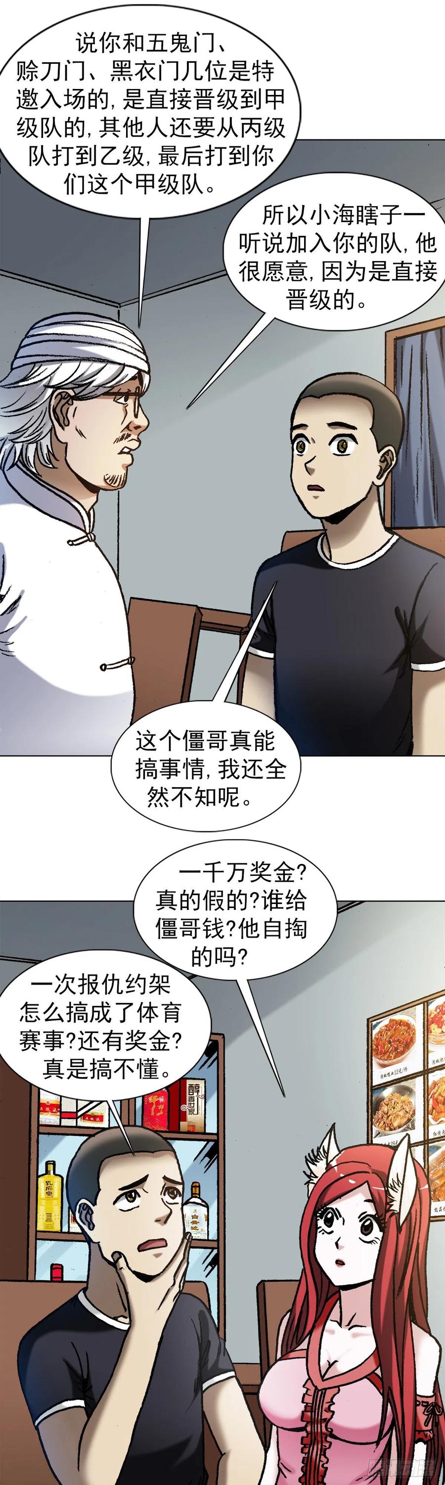 1354各打算盘-中国惊奇先生（神鬼七杀令）-权迎升（第4张）