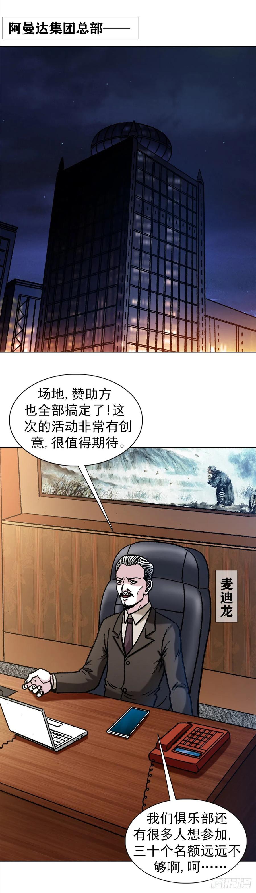 1354各打算盘-中国惊奇先生（神鬼七杀令）-权迎升（第8张）