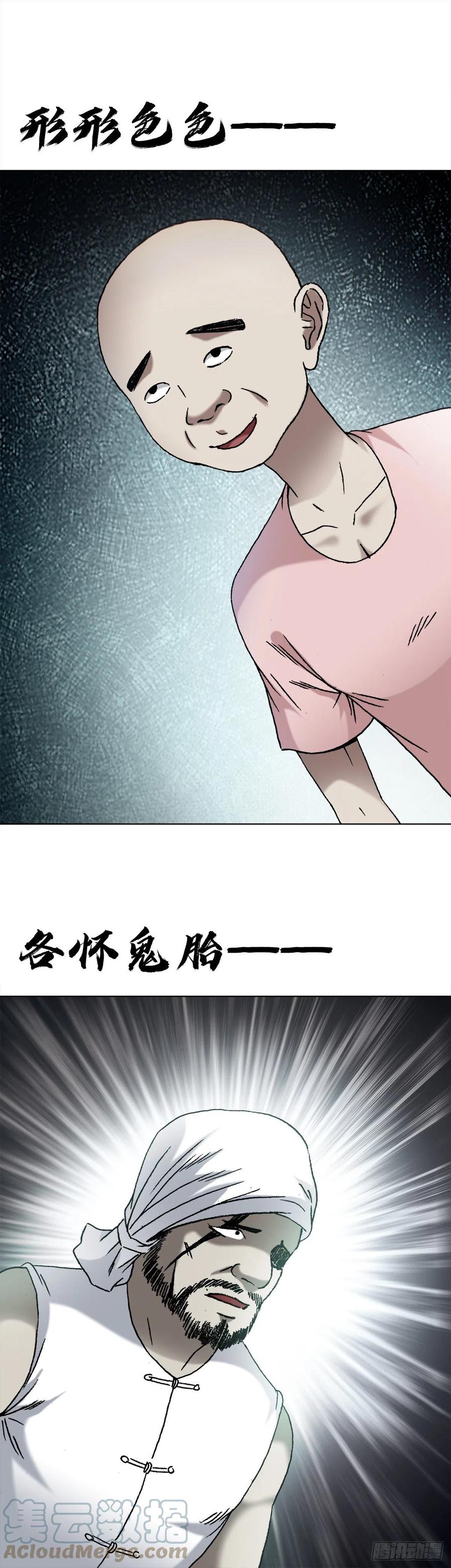 1355海僵子-中国惊奇先生（神鬼七杀令）-权迎升（第8张）