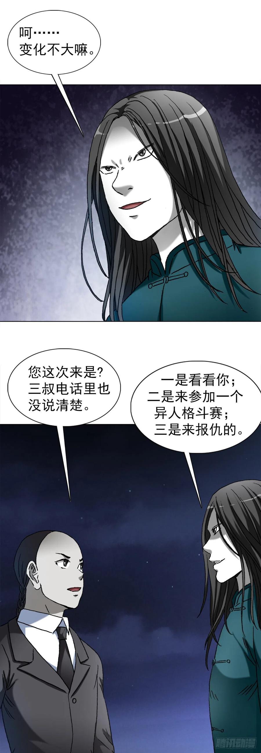 1355海僵子-中国惊奇先生（神鬼七杀令）-权迎升（第13张）